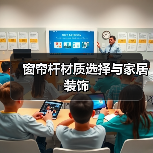窗帘杆材质选择与家居装饰（图2）