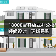 18000㎡开放式办公楼装修设计 | 环球易购（图3）