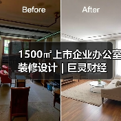 1500㎡上市企业办公室装修设计 | 巨灵财经（图3）