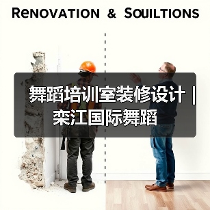 舞蹈培训室装修设计 | 栾江国际舞蹈(图3) 舞蹈培训室装修设计 | 栾江国际舞蹈(图3)
