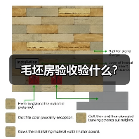 毛坯房验收验什么？（图4）