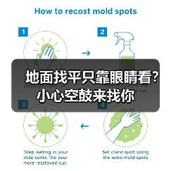 地面找平只靠眼睛看？小心空鼓来找你