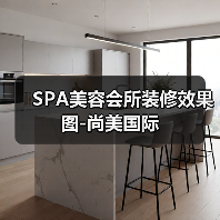 SPA美容会所装修效果图-尚美国际（图4）