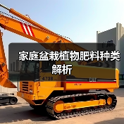 家庭盆栽植物肥料种类解析（图2）